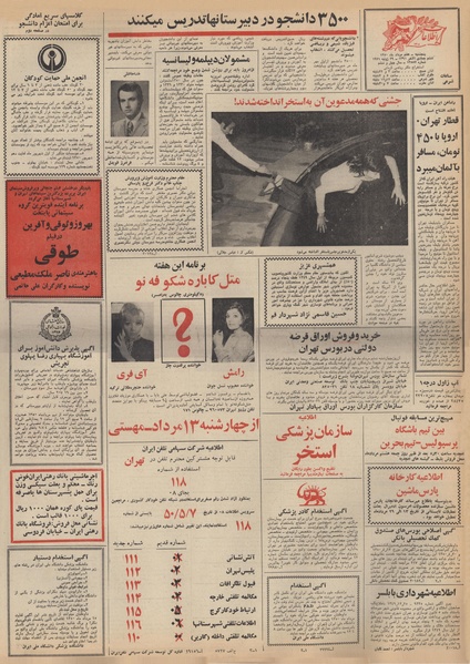 پرونده:Ettelaat13500507.pdf