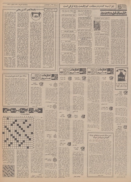 پرونده:Ettelaat13500707.pdf