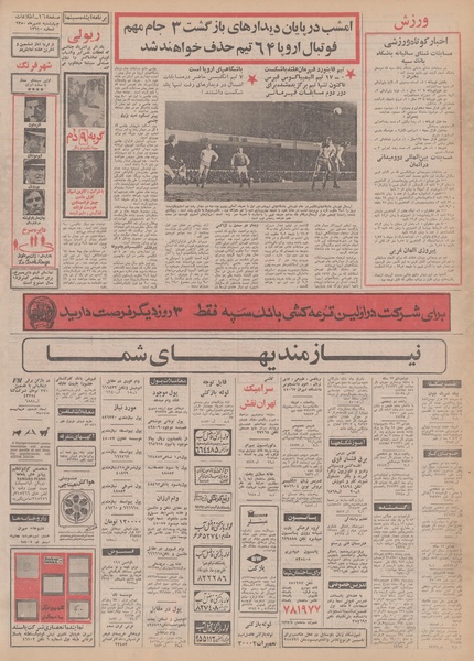 پرونده:Ettelaat13500707.pdf