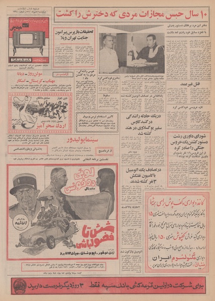 پرونده:Ettelaat13500707.pdf