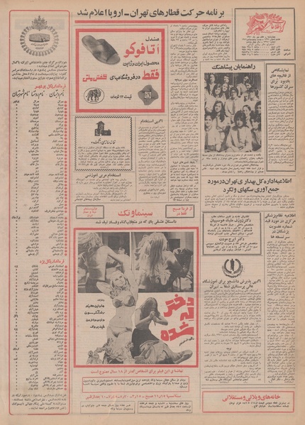 پرونده:Ettelaat13500707.pdf