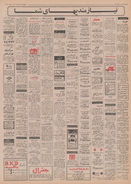 پرونده:Ettelaat13500721.pdf