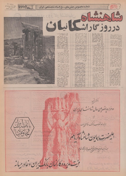 پرونده:Ettelaat13500721.pdf