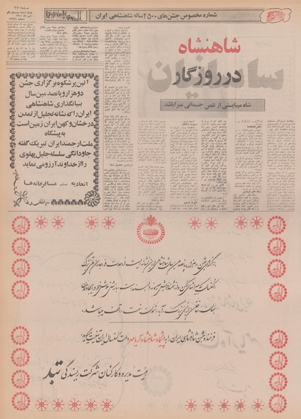 پرونده:Ettelaat13500721.pdf