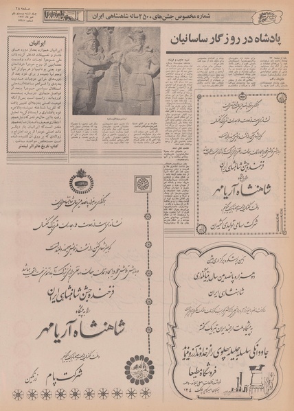 پرونده:Ettelaat13500721.pdf