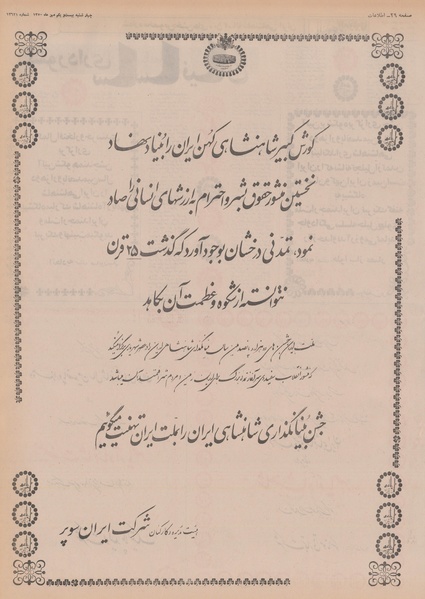 پرونده:Ettelaat13500721.pdf