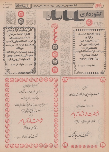 پرونده:Ettelaat13500721.pdf