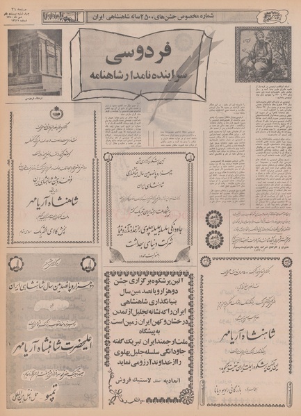 پرونده:Ettelaat13500721.pdf