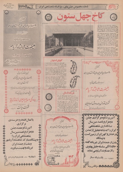 پرونده:Ettelaat13500721.pdf