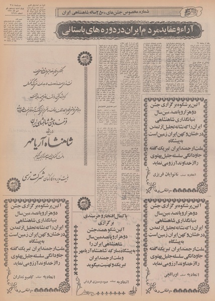 پرونده:Ettelaat13500721.pdf