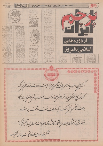 پرونده:Ettelaat13500721.pdf