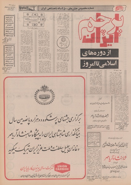 پرونده:Ettelaat13500721.pdf