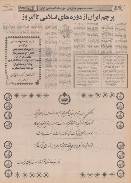 پرونده:Ettelaat13500721.pdf