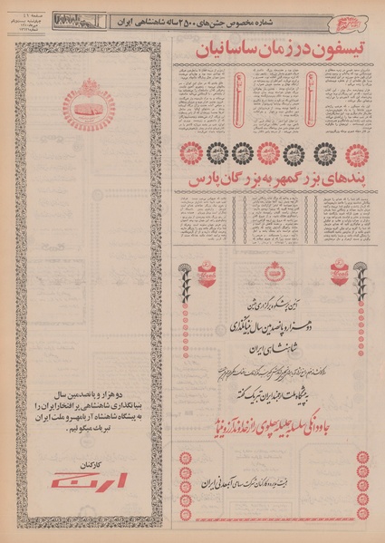 پرونده:Ettelaat13500721.pdf
