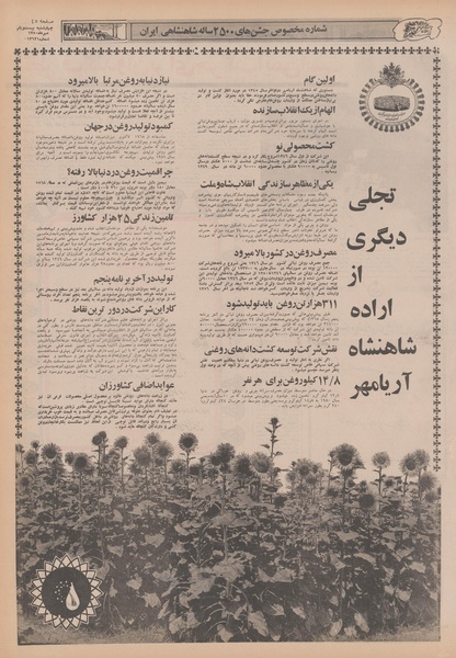 پرونده:Ettelaat13500721.pdf