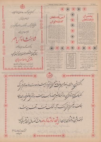 پرونده:Ettelaat13500721.pdf