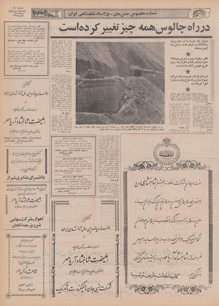 پرونده:Ettelaat13500721.pdf