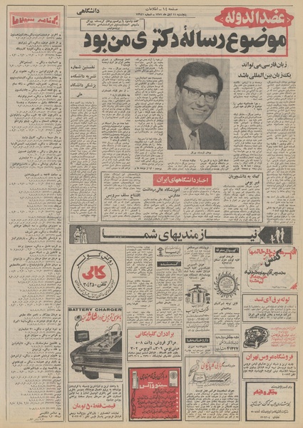 پرونده:Ettelaat13510811.pdf