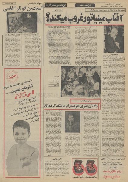 پرونده:Ettelaat13510811.pdf