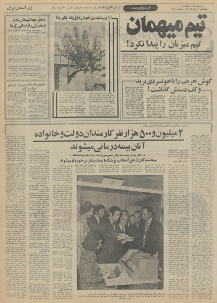 پرونده:Ettelaat13510811.pdf