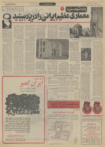 پرونده:Ettelaat13510811.pdf