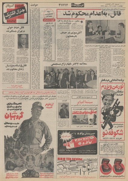 پرونده:Ettelaat13510811.pdf