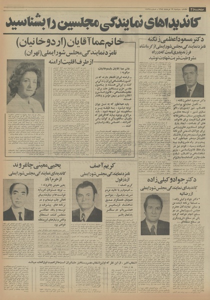 پرونده:Ettelaat13540319.pdf