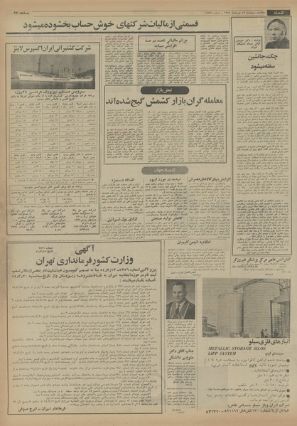 پرونده:Ettelaat13540319.pdf