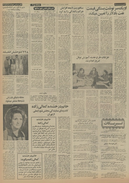 پرونده:Ettelaat13540319.pdf