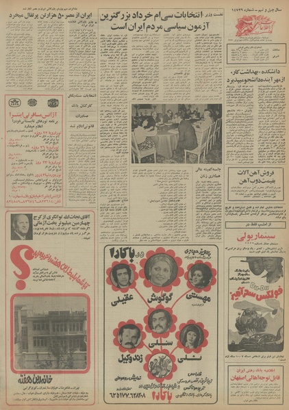 پرونده:Ettelaat13540319.pdf