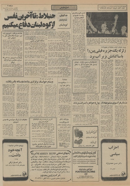 پرونده:Ettelaat13550527.pdf