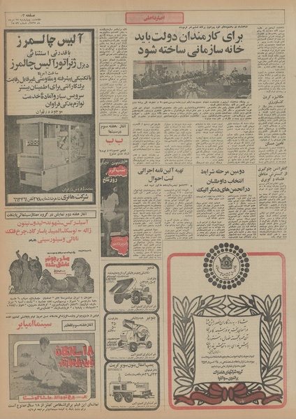 پرونده:Ettelaat13550527.pdf