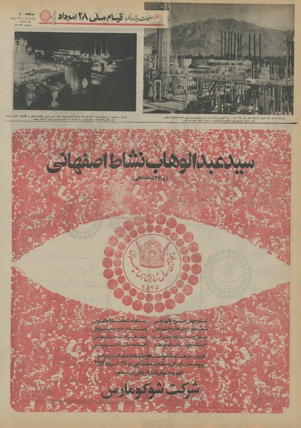 پرونده:Ettelaat13550527.pdf