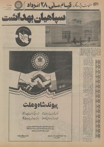 پرونده:Ettelaat13550527.pdf