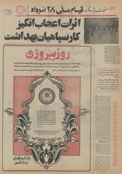 پرونده:Ettelaat13550527.pdf