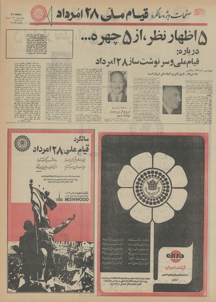 پرونده:Ettelaat13550527.pdf