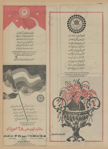 پرونده:Ettelaat13550527.pdf