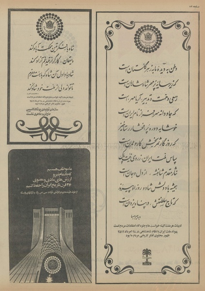 پرونده:Ettelaat13550527.pdf