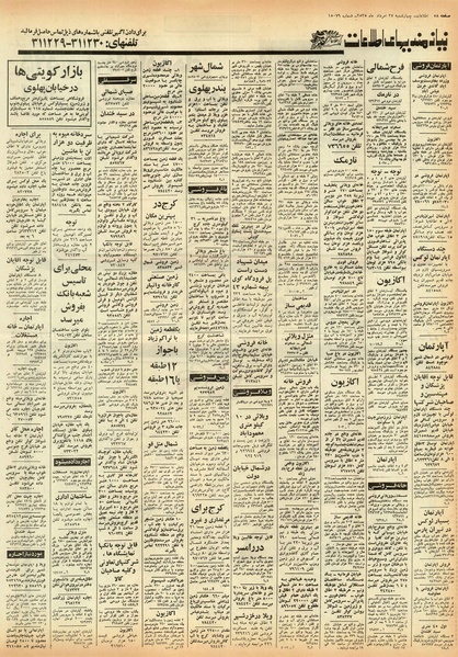 پرونده:Ettelaat13550527.pdf