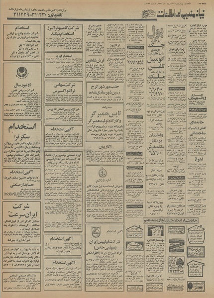 پرونده:Ettelaat13550527.pdf