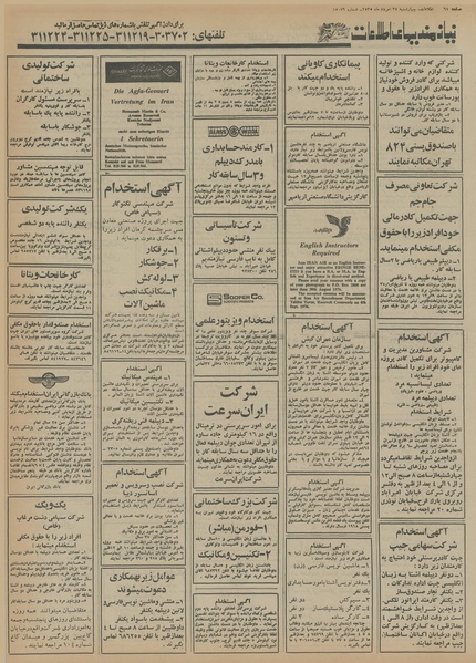 پرونده:Ettelaat13550527.pdf