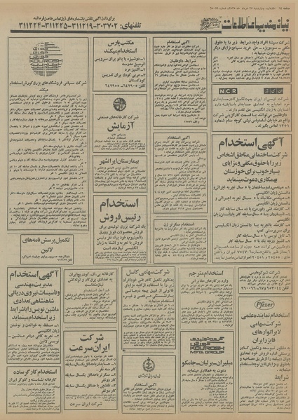 پرونده:Ettelaat13550527.pdf