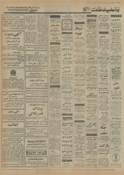 پرونده:Ettelaat13550527.pdf