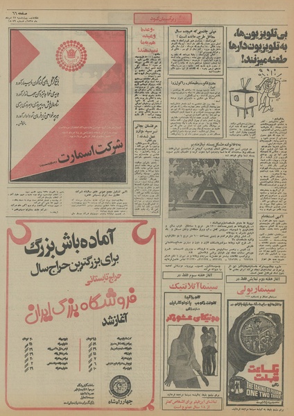 پرونده:Ettelaat13550527.pdf