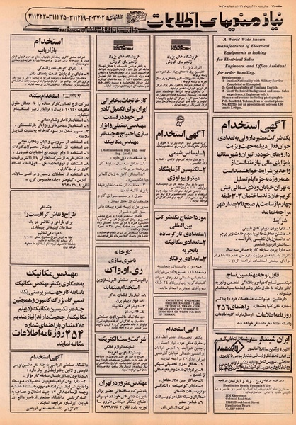 پرونده:Ettelaat13560825.pdf