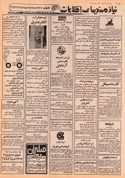 پرونده:Ettelaat13560825.pdf