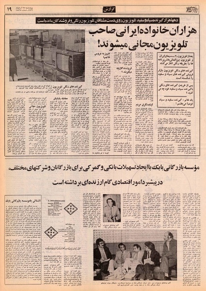 پرونده:Ettelaat13560825.pdf