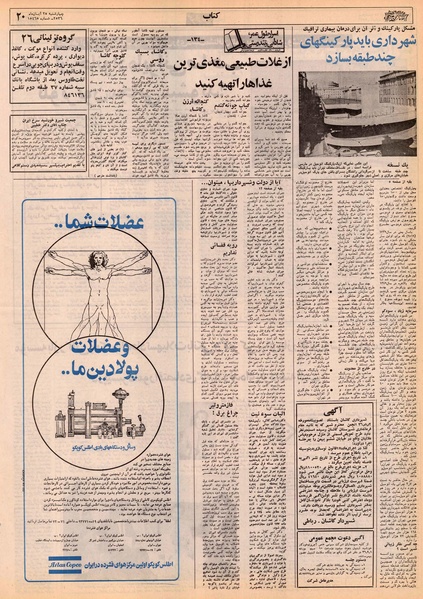 پرونده:Ettelaat13560825.pdf