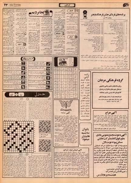 پرونده:Ettelaat13560825.pdf