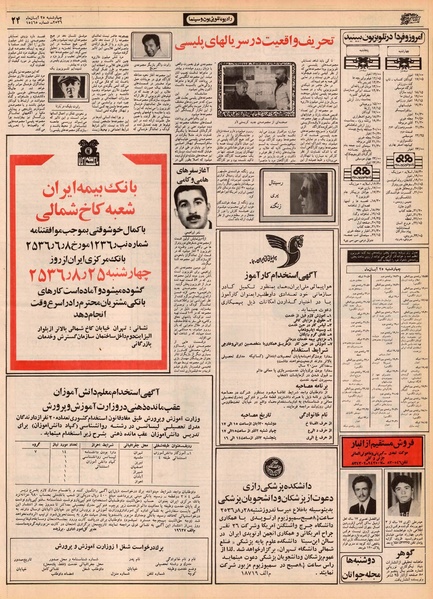 پرونده:Ettelaat13560825.pdf